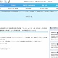令和8年度実施茨城県公立学校教員選考試験「スペシャリストを対象とした特別選考」および「離職者を対象とした特別選考」の出願受付について