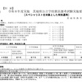 スペシャリストを対象とした特別選考の実施要項（一部）