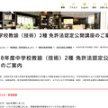令和8年度中学校教諭(技術)2種 免許法認定公開講座