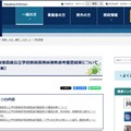 令和9年度徳島県公立学校教員採用候補者選考審査の第1次審査結果発表