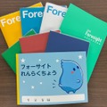 フォーサイト商品ラインアップ
