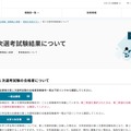 2027年度兵庫県公立学校教員採用候補者選考試験、1次選考試験結果
