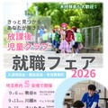 放課後児童クラブ就職フェア2026のチラシ