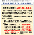 熊本県公立学校教員採用選考考査の延期・新日程について