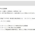 2026年度「インターンシップ専門人材セミナー~基礎編~」開催概要