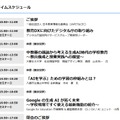 タイムスケジュール