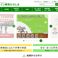 広島県教育委員会「ホットライン教育ひろしま」