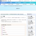 令和8年度実施 茨城県公立学校教員選考試験 第2次試験 合格者発表