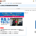 山口県公立学校教員採用候補者選考試験