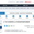 静岡県：令和9年度静岡県公立学校教員採用選考試験結果