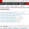 公立学校教員採用試験