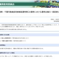 千葉県・千葉市教員採用候補者選考第2次選考における選考会場の一部変更について