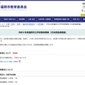 令和9年度福岡市立学校教員募集(日本語指導教諭)