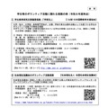 学生等のボランティア活動に関わる保険の例（令和8年度時点）