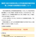 令和9年度熊本県公立学校教員採用選考考査第二次考査の合格発表日の変更について