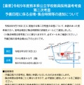 令和9年度熊本県公立学校教員採用選考考査第二次考査予備日程に係る会場・集合時間等の通知について