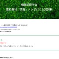 高校教科「情報」シンポジウム2026秋