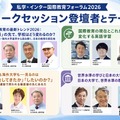 トークセッション登壇者とテーマ