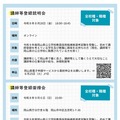 臨時の講師登録面接会など