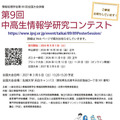 「第9回中高生情報学研究コンテスト」参加募集チラシ