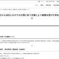 7月17日から18日にかけての大雨にともなう災害により被害を受けた学生等への支援策を公表