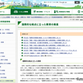 仙台市 国際的な視点に立った教育の推進