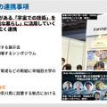 今後の連携事項