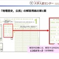 「地理歴史、公民」の解答用紙の第1面