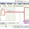 「地理総合/歴史総合/公共」を選択する場合の記入例