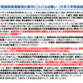 大学入学者選抜実施要項の遵守についてのお願い(大学入学者選抜協議会)
