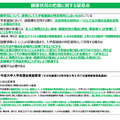 健康状況の把握に関する留意点