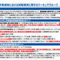 大学入学者選抜における試験運営に関するワーキンググループ