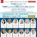 第5回 教育テックフォーラム日英教育イノベーション研究所(JURIEI)設立シンポジウムのチラシ
