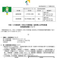 令和10年度採用(令和9年度実施)岐阜県公立学校教員 採用選考試験について
