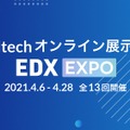 EdTechオンライン展示会「EDX EXPO」