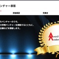 大学発ベンチャー表彰