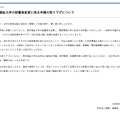 東京福祉大学の設置者変更に係る申請の取り下げについて