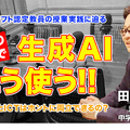 TDXラジオ「Teacher’s［Shift］～新しい学びと先生の働き方改革～」浦和実業学園中学校・高等学校 田口純平先生・前編