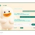 AIチャットの画面イメージ