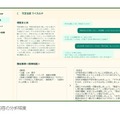 回答内容の分析結果の画面イメージ