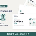 学校の先生の生成AI活用術77選