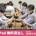 iPad40台×ロイロノート 無料貸出し