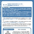 第1章　保護者や地域住民等とのより良い関係構築のための考え方