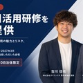 生成AI活用研修「学校における生成AI活用の魅力とリスク、そしてその対処法」