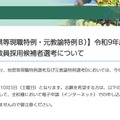 【秋選考(対象:他県等現職特例・元教諭特例B)】令和9年度(8年度実施)千葉県・千葉市公立学校教員採用候補者選考について
