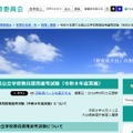 令和9年度大分県公立学校教員採用選考試験