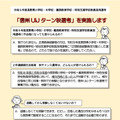 令和9年度長野県小学校・中学校・義務教育学校・特別支援学校教員採用選考「信州UIJターン秋選考」