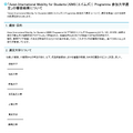 「Asian International Mobility for Students(AIMS(エイムズ))Programme 参加大学選定」の審査結果について