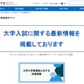 大学入試情報提供サイト