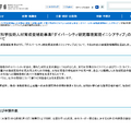 令和8年度 科学技術人材育成費補助事業「ダイバーシティ研究環境実現イニシアティブ」の選定機関の決定について